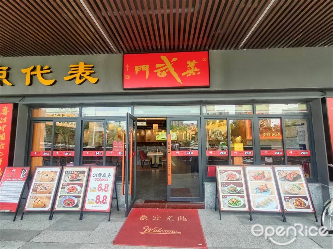 蒸武门 (星樾花园)