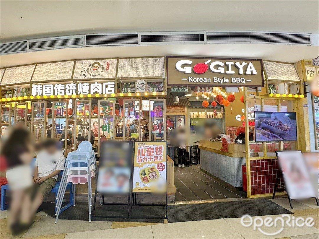 GOGIYA韩国传统烤肉店 (东方新天地)