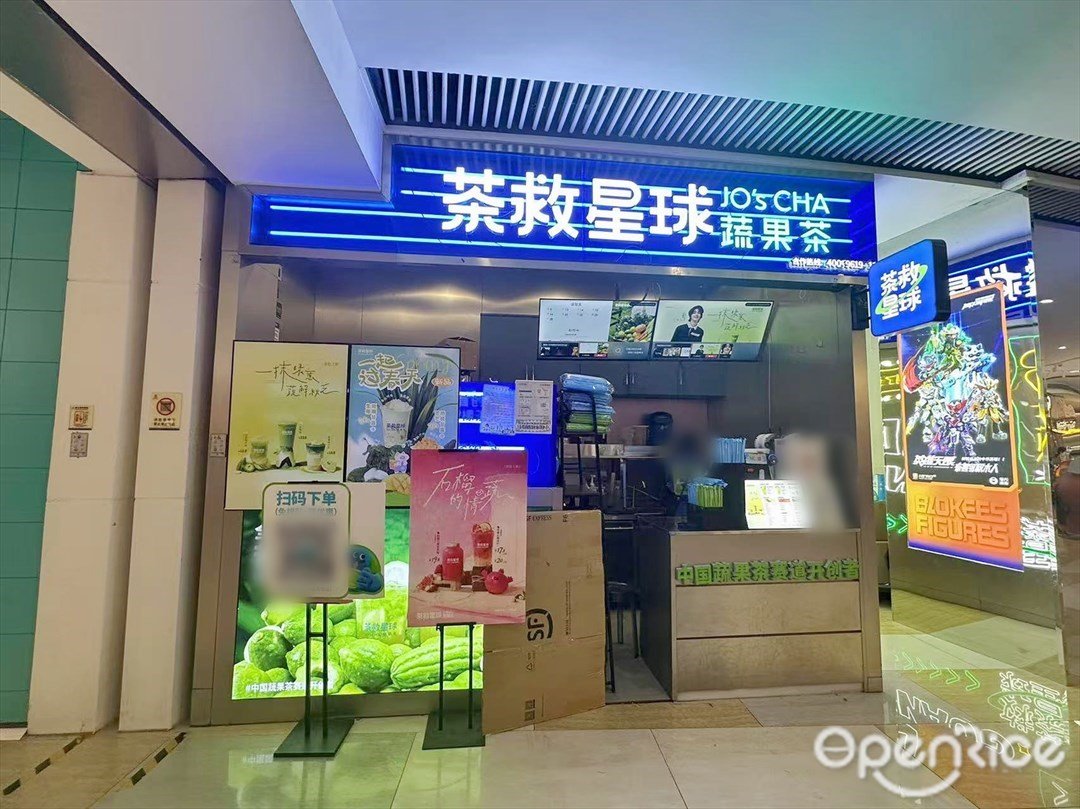 茶救星球蔬果茶 (东方新天地)