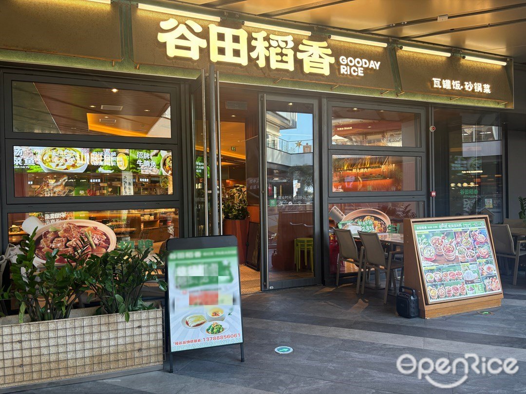 谷田稻香 (横琴华发都商)