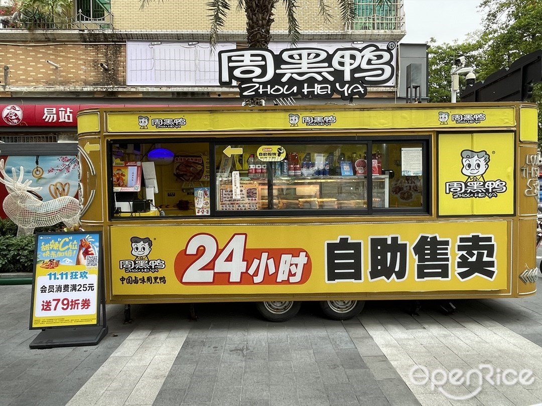 周黑鴨 (玖洲道購物公園)