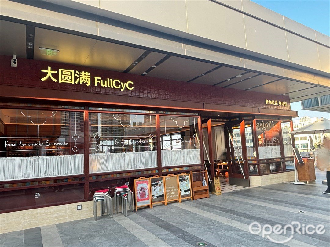 大圆满FullCyC (横琴华发商都)