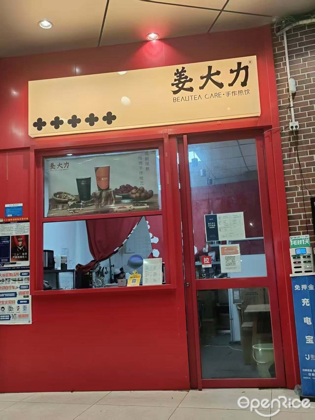 姜大力 (美家福購物廣場)