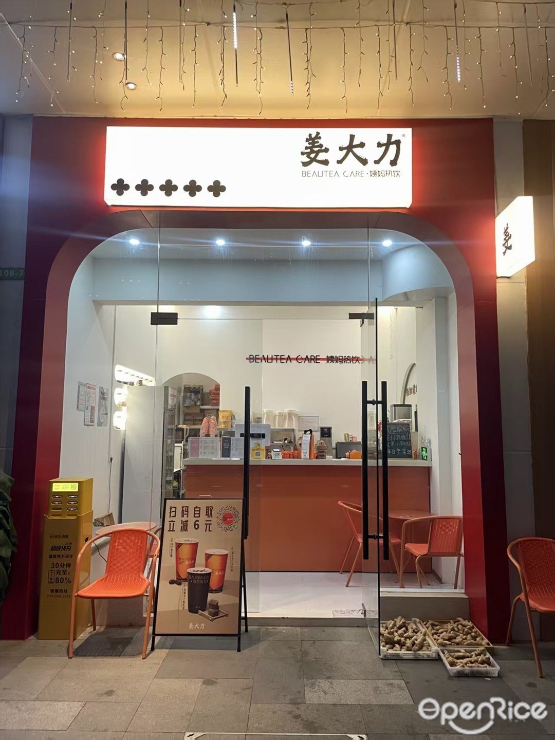 姜大力 (桃源路)