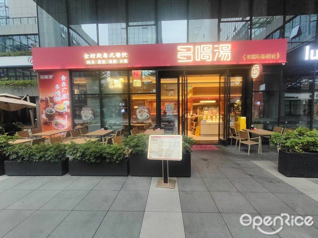 多喝湯 (PCI·未來社區)