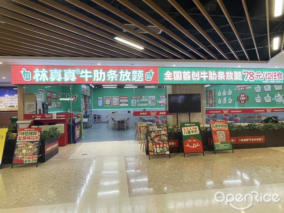 林真真牛肋條放題 (勵駿龐都廣場)