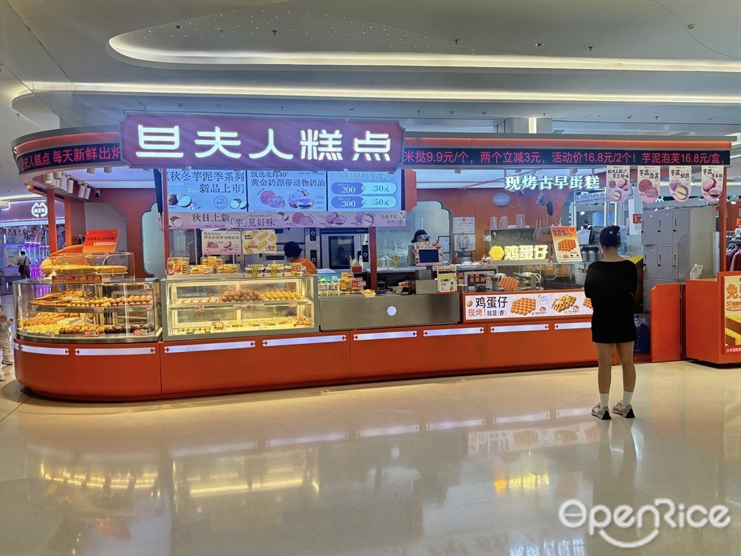 旦夫人糕點 (佑里碧樂城)