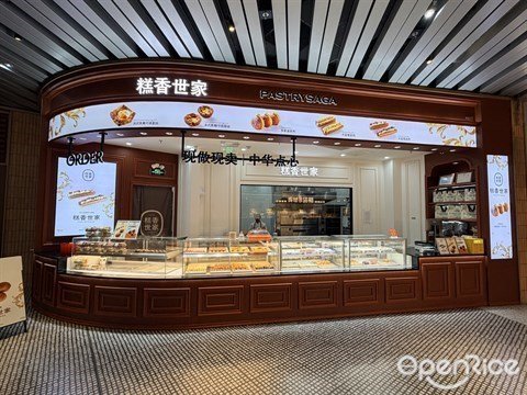 糕香世家 (K11 ECOAST)