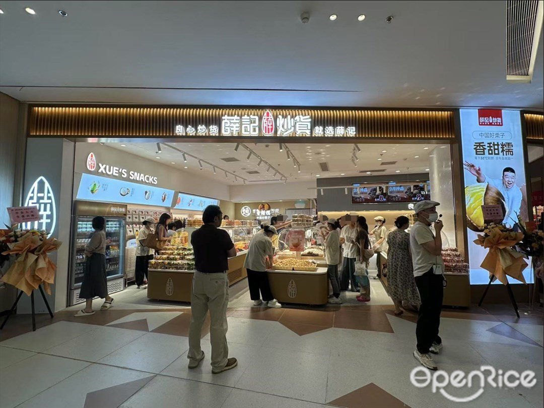 薛記炒貨 (K11 Select )