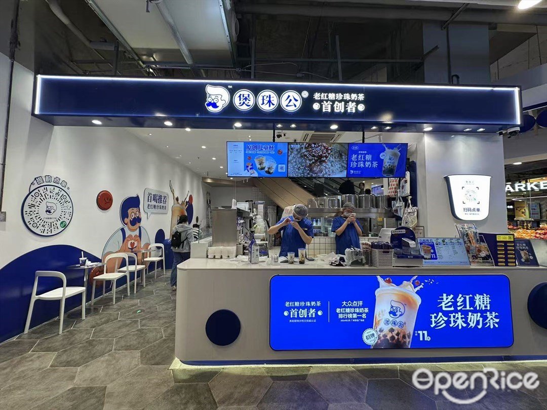 煲珠公老紅糖珍珠奶茶 (K11 Select)