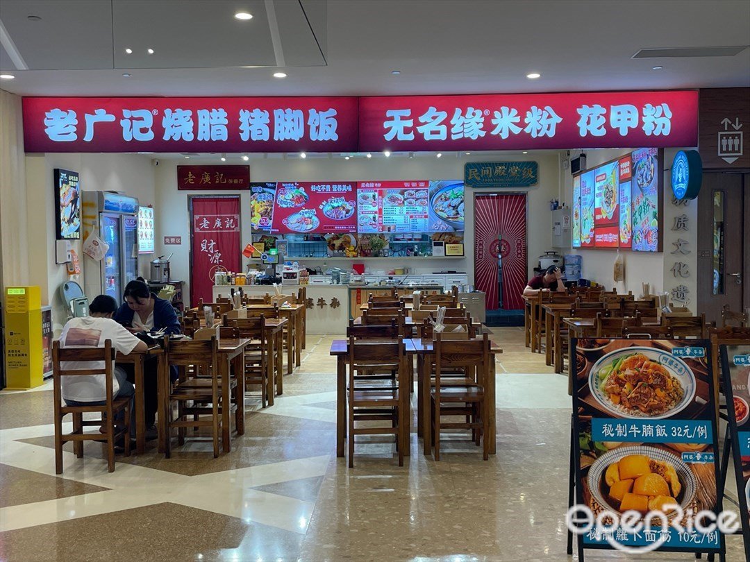 阿婆牛雜×老广记烧腊猪脚饭 (励骏庞都广场)