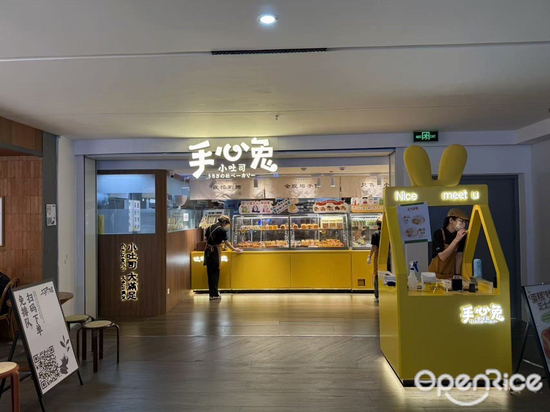 手心兔小吐司うさぎの杜ベ一カリ一 (深業上城)