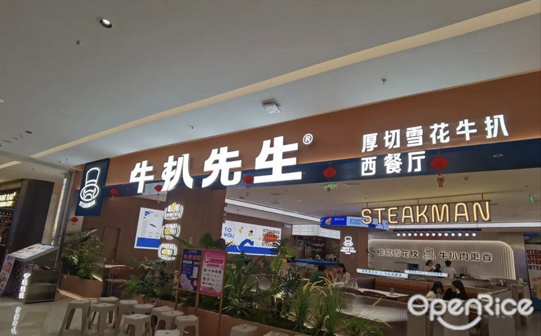 牛扒先生 (悦方城)