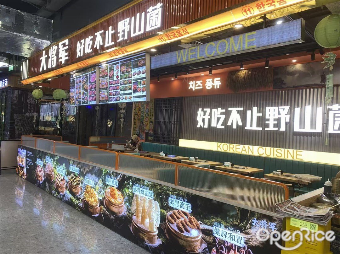 大将军 (海悦城)