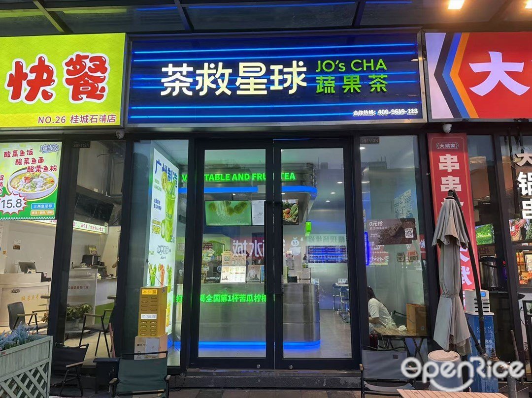 茶救星球蔬果茶 (佰围商业中心)