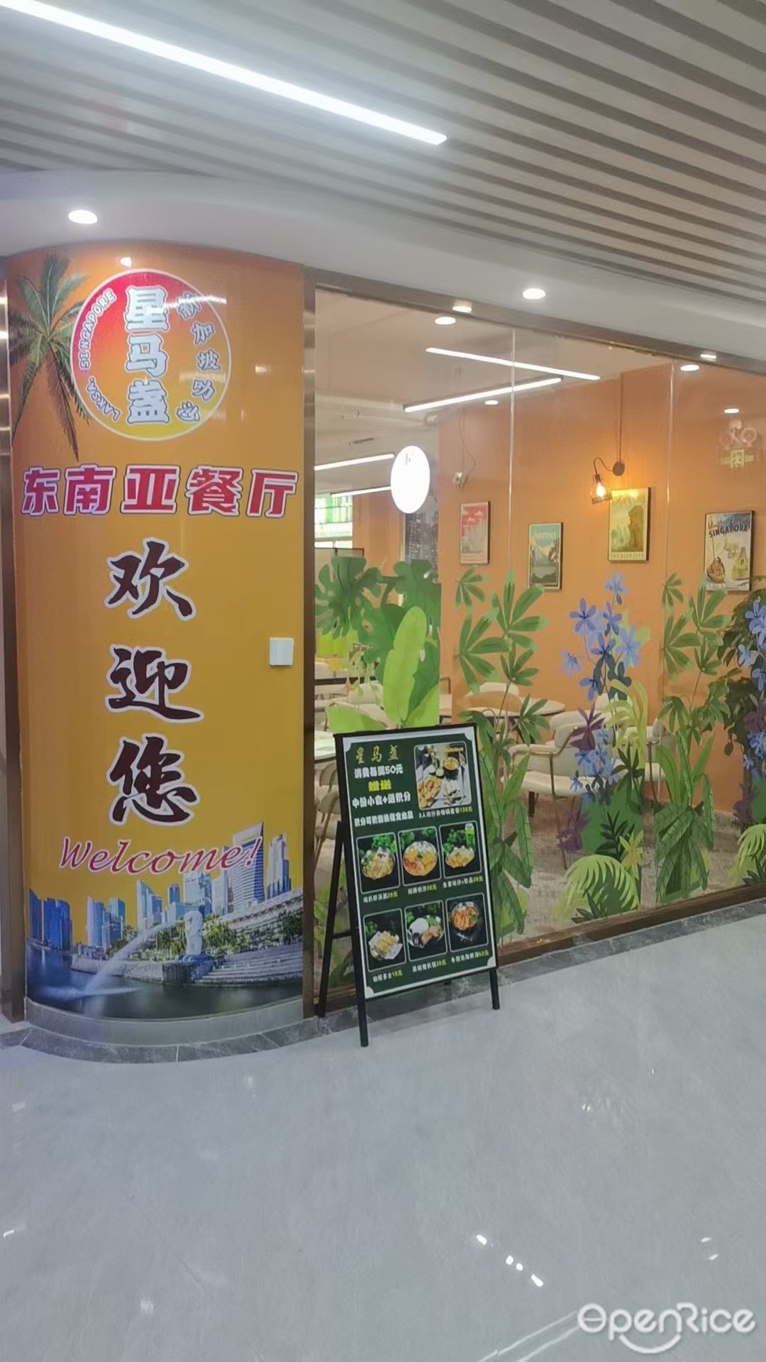 星馬盞東南亞餐廳 (蓮塘)