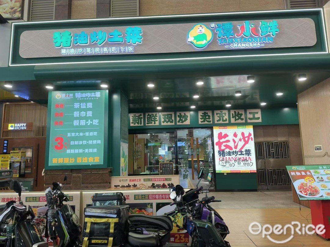 譚小鮮豬油炒土菜 (東方廣場)