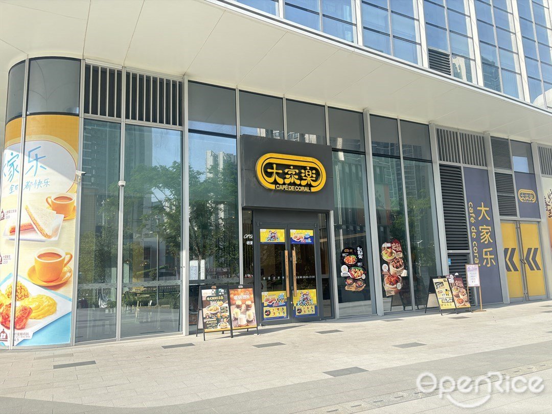 大家乐 (十字门华发商都)