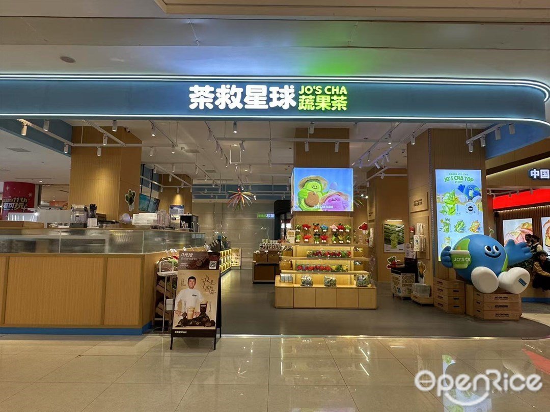 茶救星球蔬果茶 (南海萬科廣場)