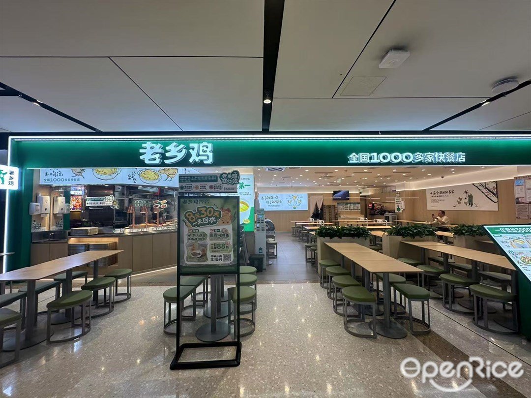 老乡鸡 (万科金融中心)