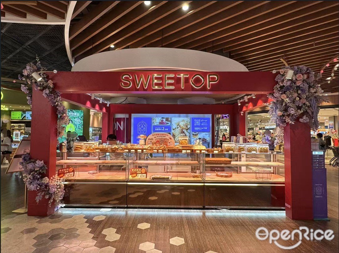 SWEETOP (王府井紫薇港)