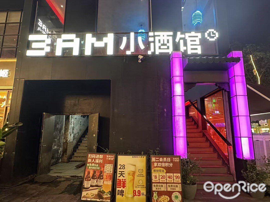 3AM小酒馆 (佛山创意产业园)