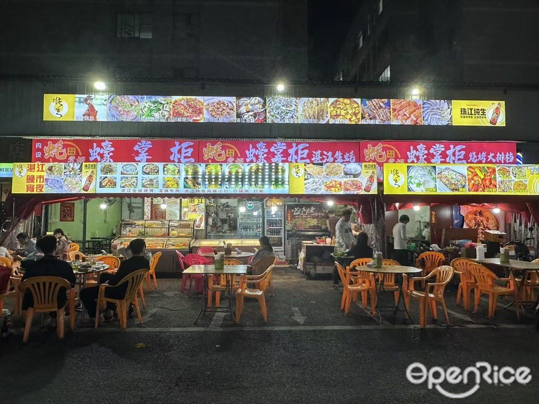 蠔掌柜湛江生蠔 (朝安碧桂園)