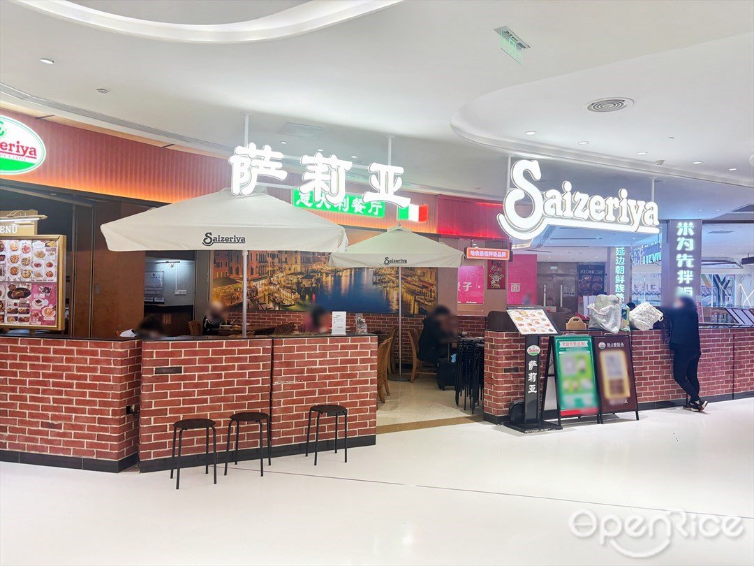 萨莉亚 (来魅力口岸城)