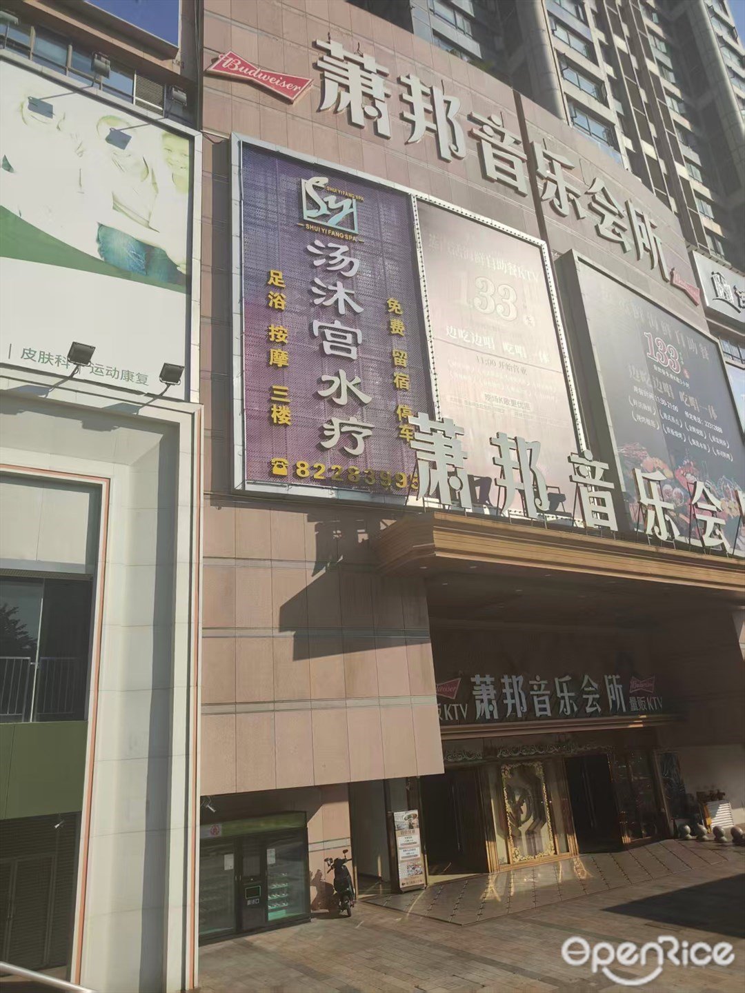 湯沐宮水療會所 (佳兆業中心)