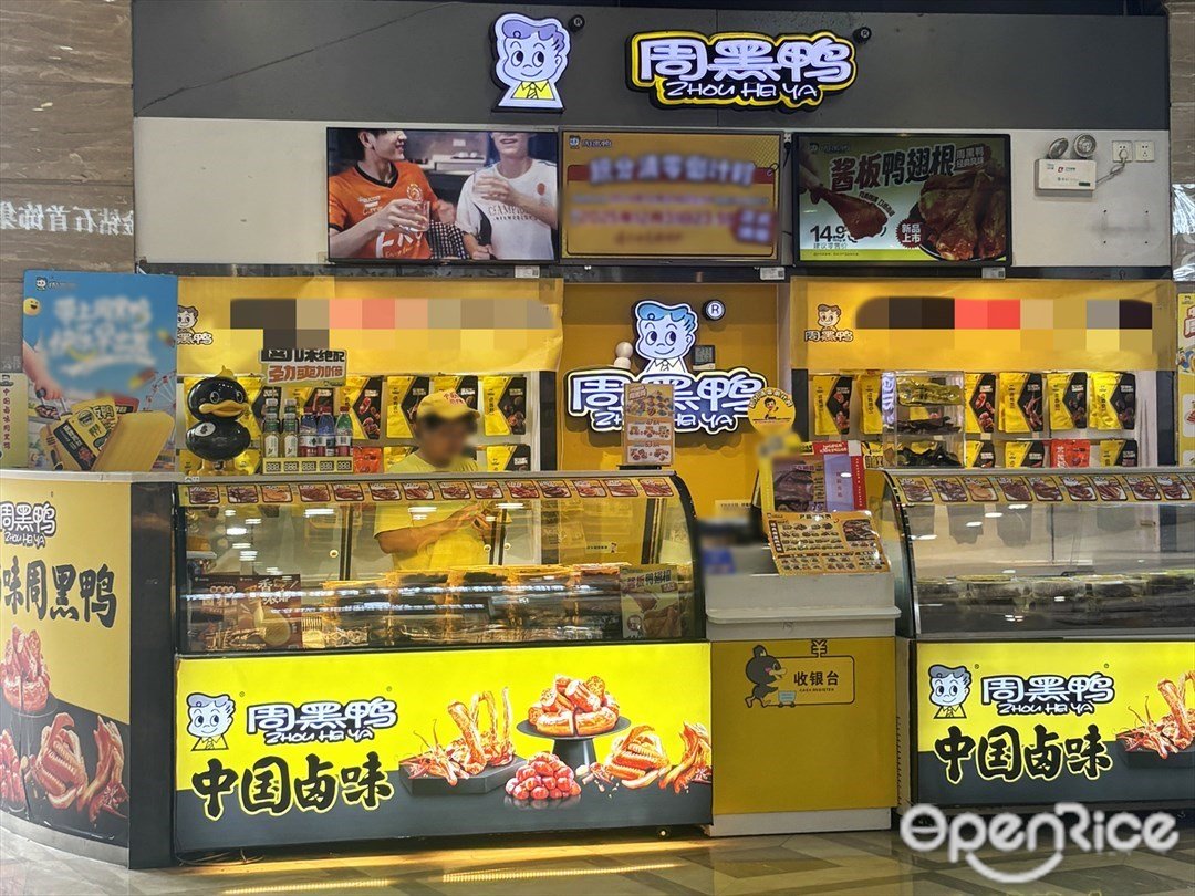 周黑鸭 (摩尔广场)